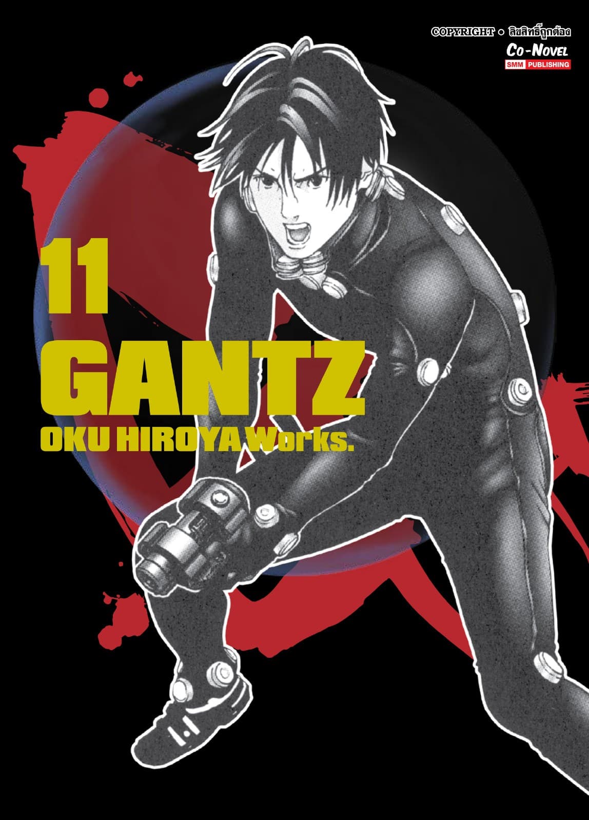 GANTZ Oku Hiroya Works เล่ม 11