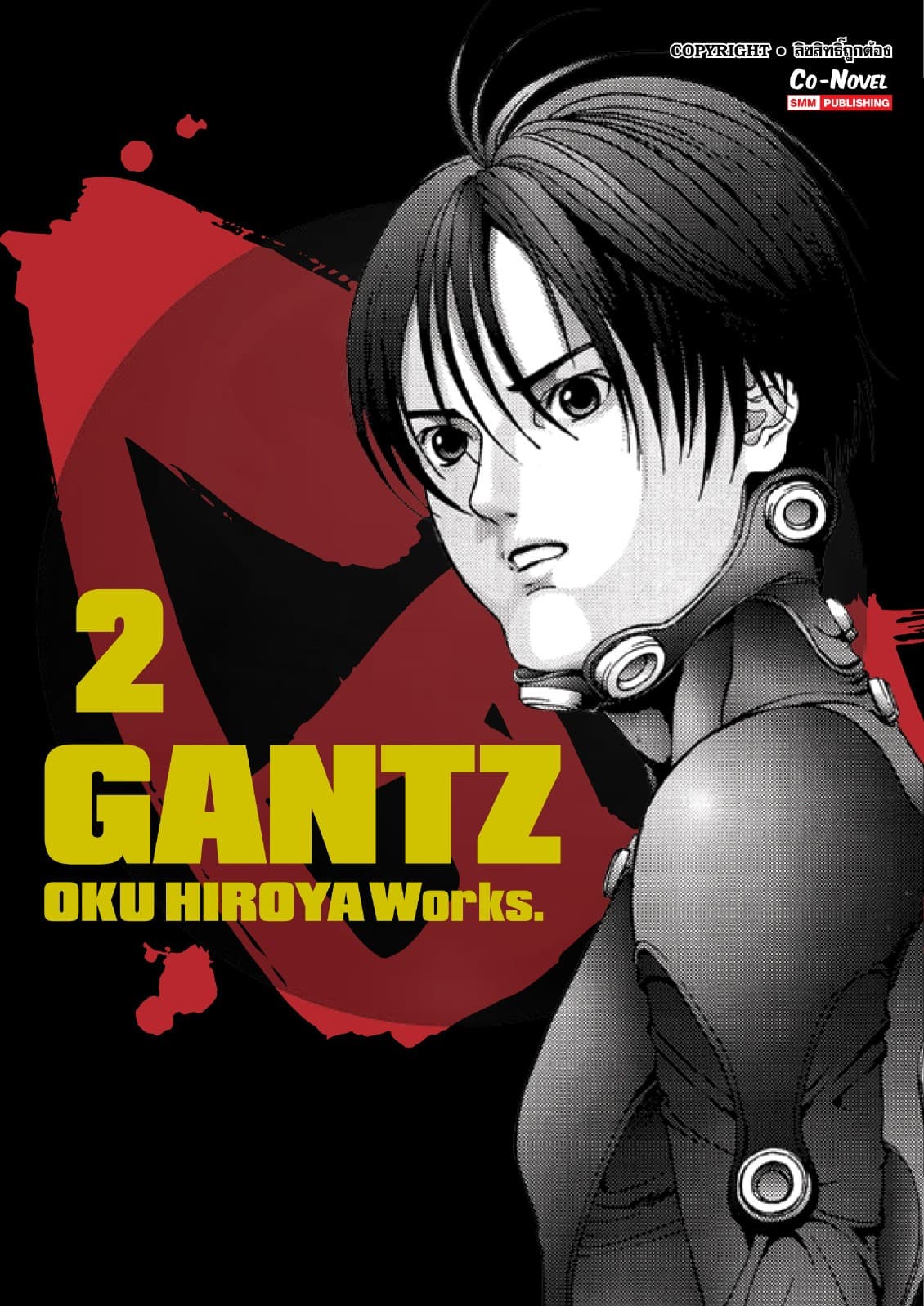 GANTZ Oku Hiroya Works เล่ม 02