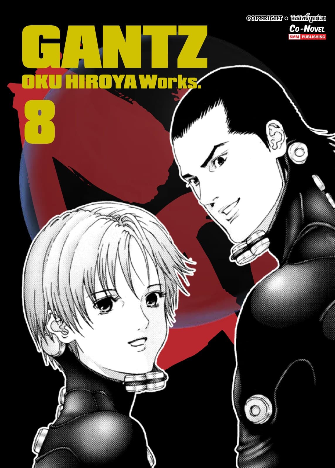 GANTZ Oku Hiroya Works เล่ม 08