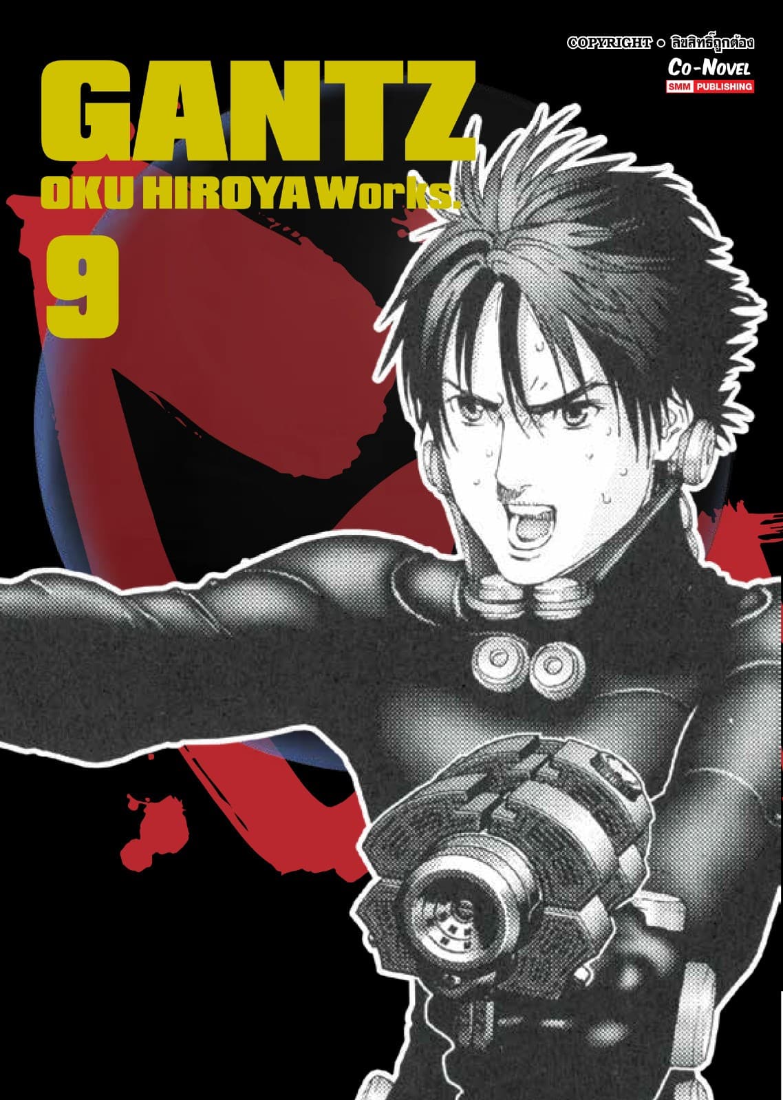 GANTZ Oku Hiroya Works เล่ม 09