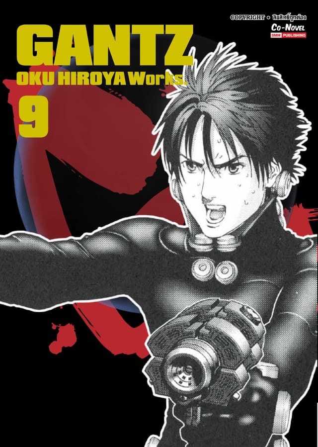 GANTZ Oku Hiroya Works เล่ม 09