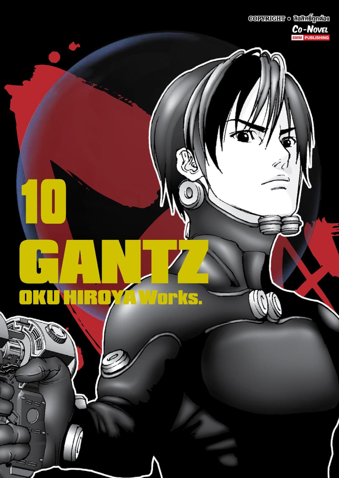 GANTZ Oku Hiroya Works เล่ม 10