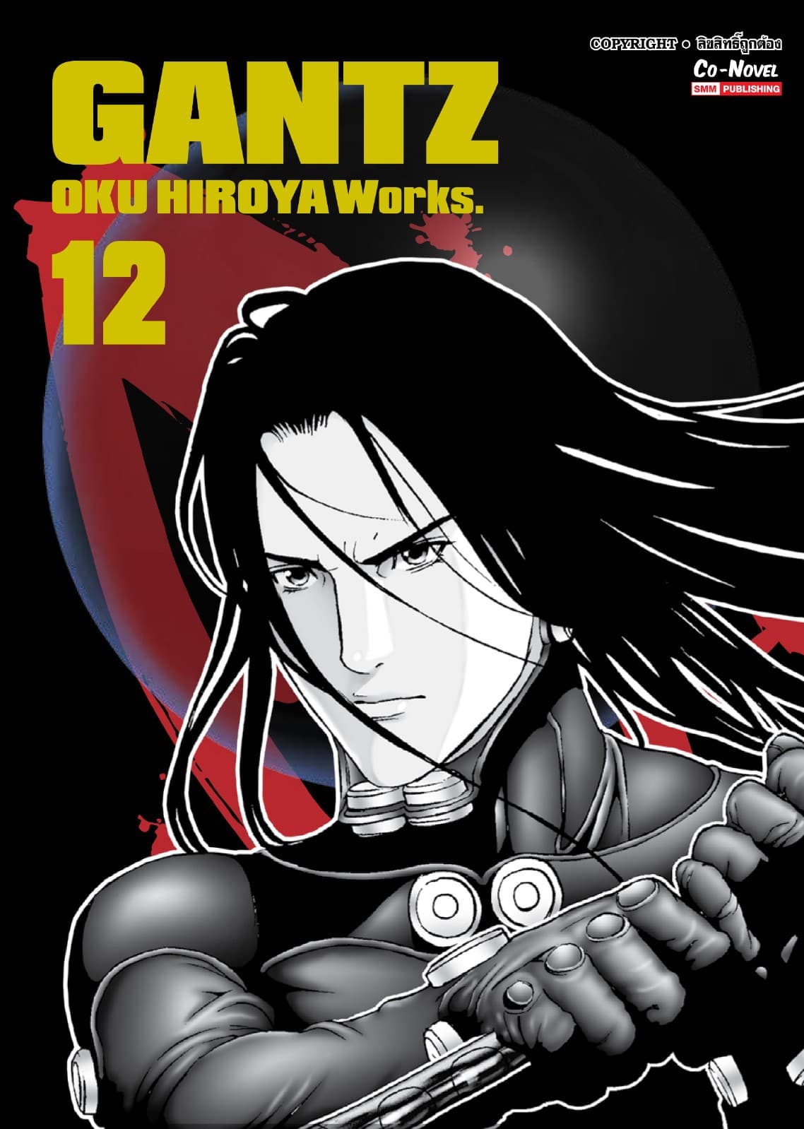 GANTZ Oku Hiroya Works เล่ม 12