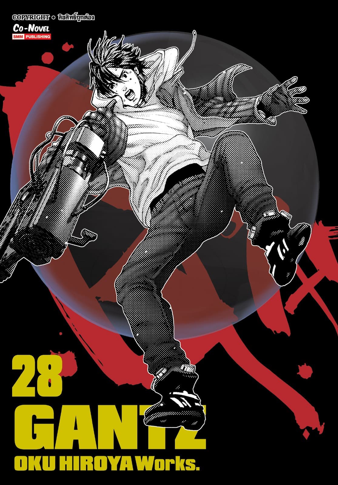 GANTZ Oku Hiroya Works เล่ม 28