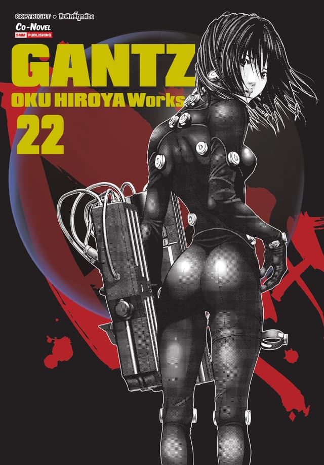 GANTZ Oku Hiroya Works เล่ม 22