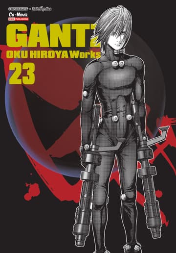 GANTZ Oku Hiroya Works เล่ม 23