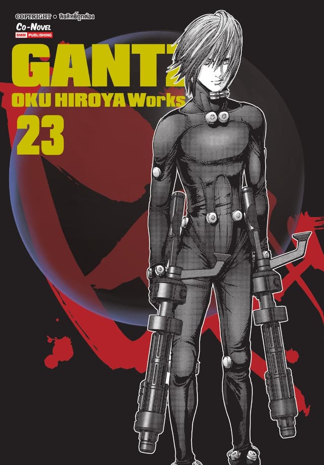 GANTZ Oku Hiroya Works เล่ม 23