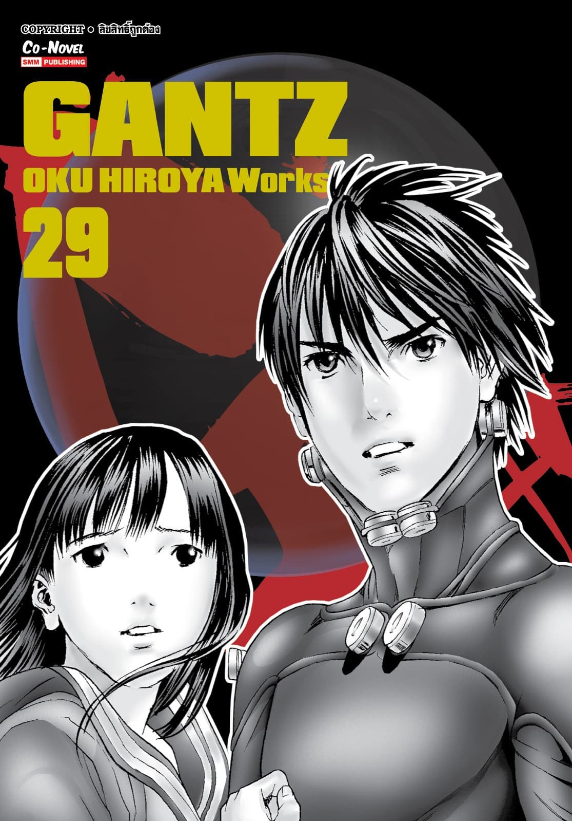 GANTZ Oku Hiroya Works เล่ม 29