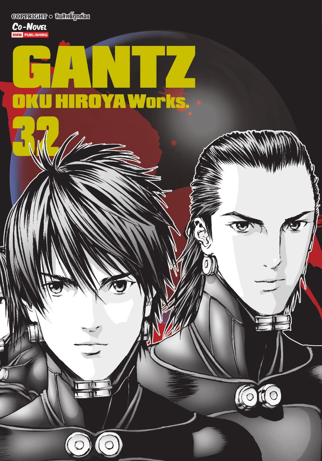 GANTZ Oku Hiroya Works เล่ม 32