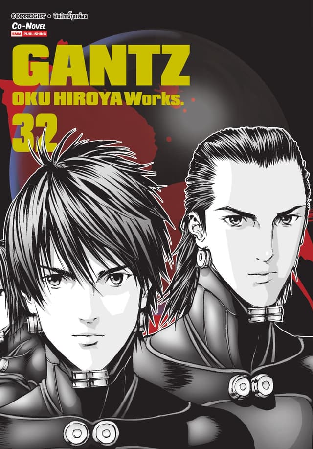 GANTZ Oku Hiroya Works เล่ม 32