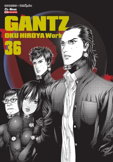 GANTZ Oku Hiroya Works เล่ม 36