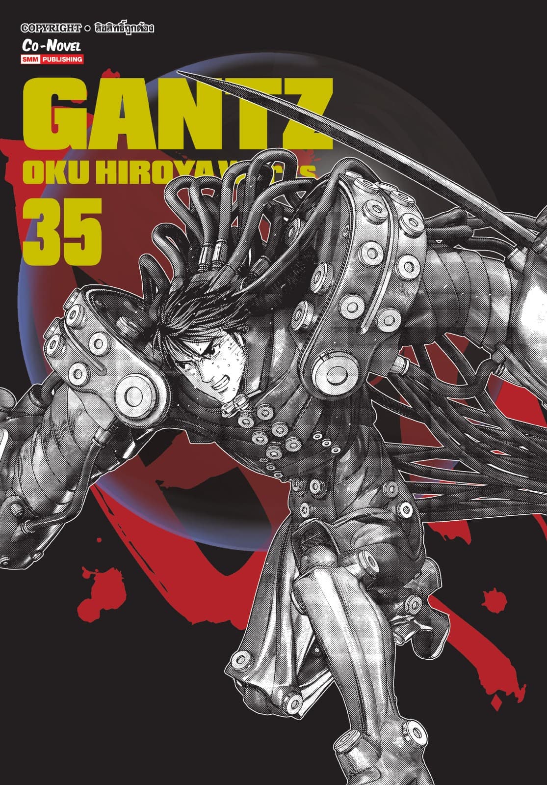 GANTZ Oku Hiroya Works เล่ม 35