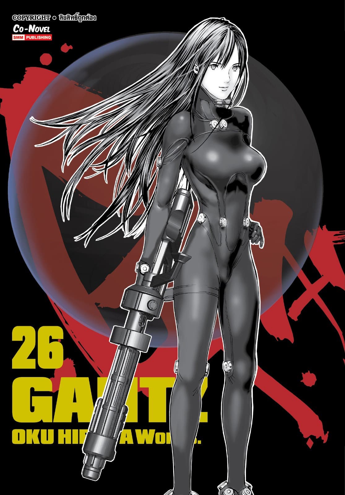 GANTZ Oku Hiroya Works เล่ม 26