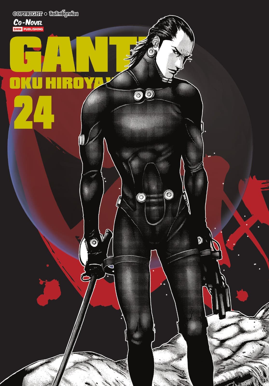 GANTZ Oku Hiroya Works เล่ม 24