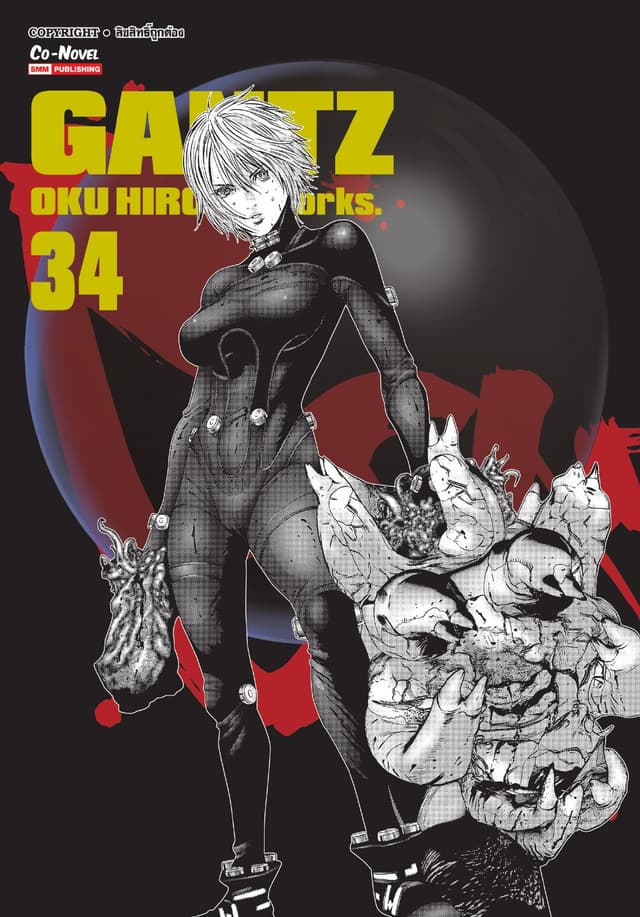 GANTZ Oku Hiroya Works เล่ม 34