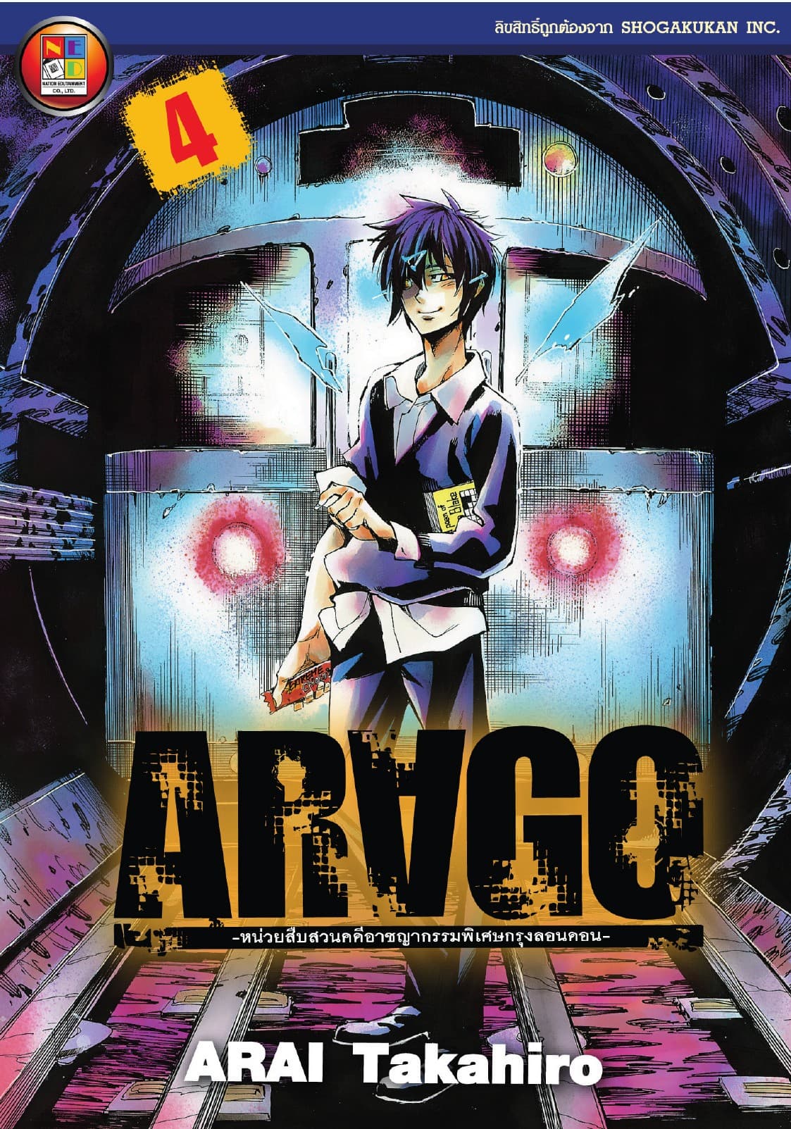 ARAGO 4
