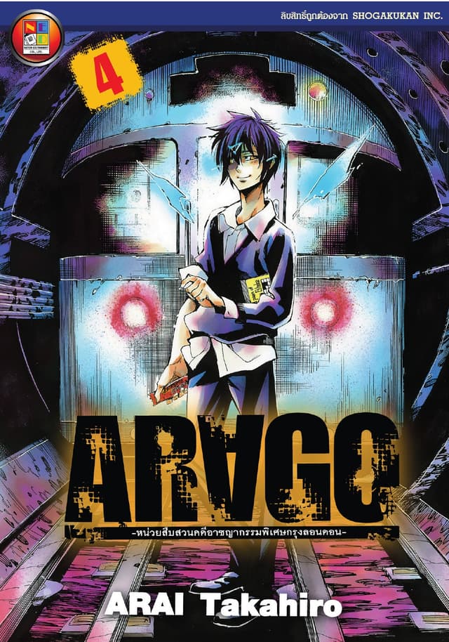 ARAGO 4
