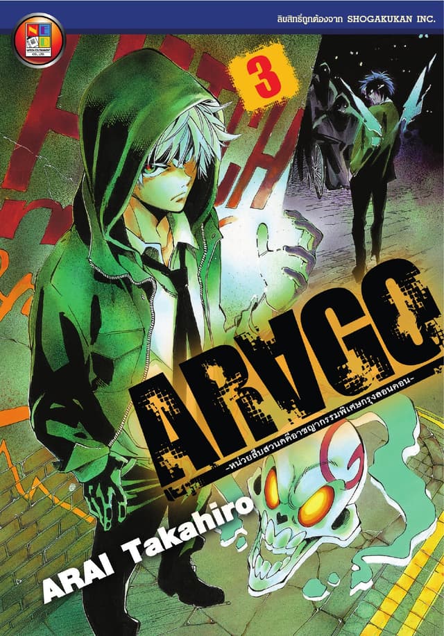 ARAGO 3
