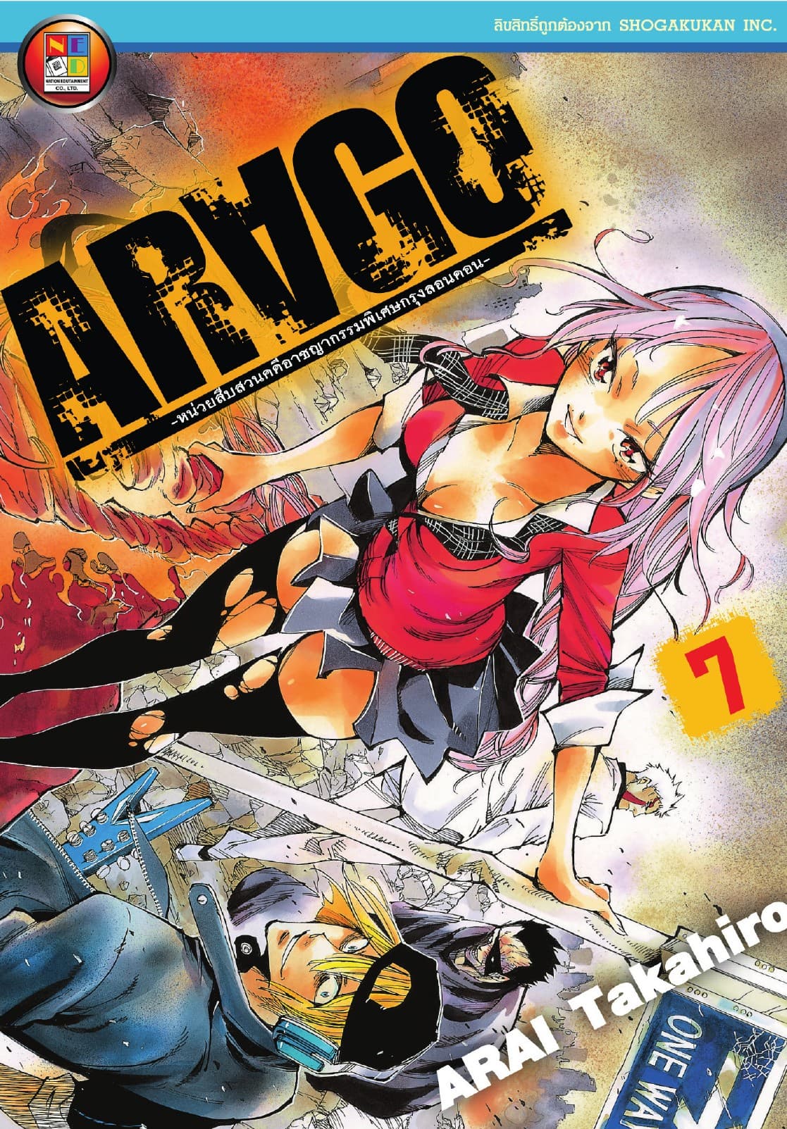 ARAGO 7