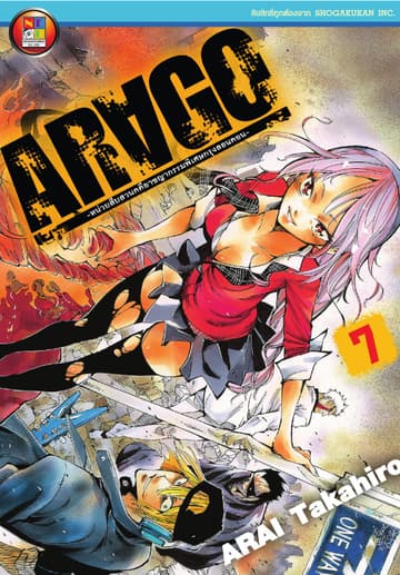 ARAGO 7