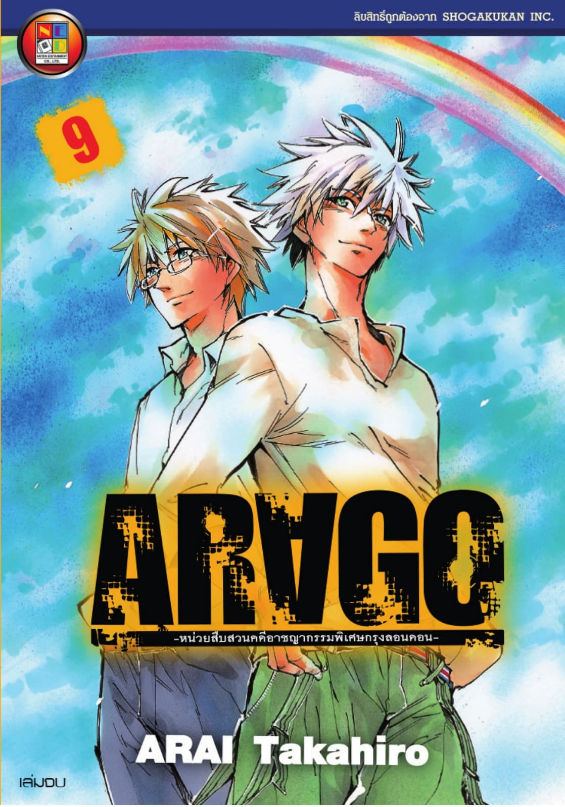 ARAGO 9