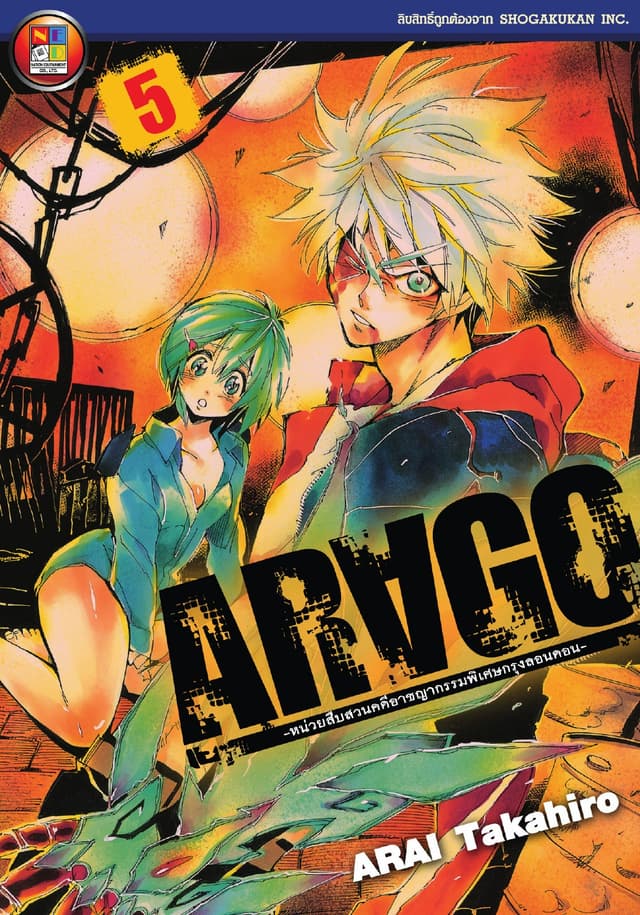 ARAGO 5