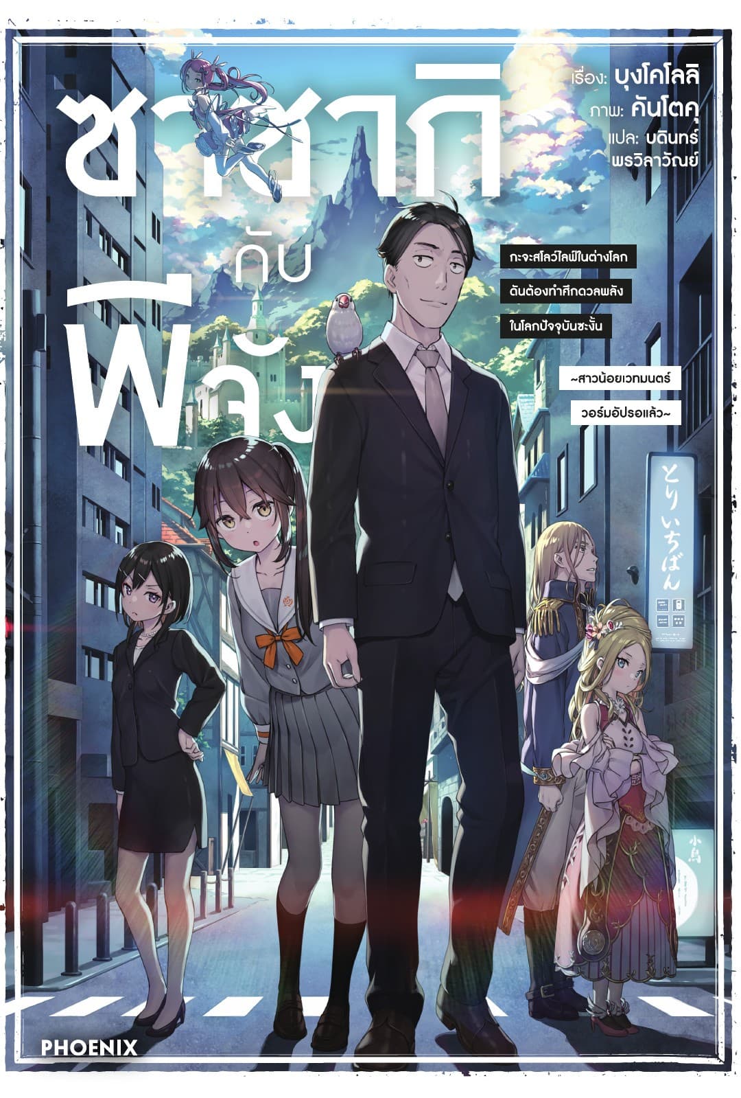 ซาซากิกับพีจัง เล่ม 1
