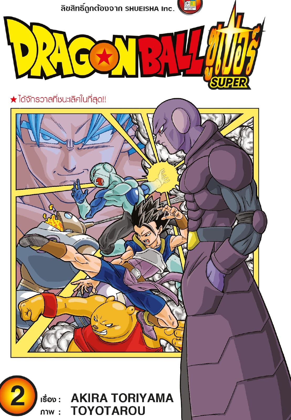 Dragon Ball Super ดรากอนบอลซูเปอร์ เล่ม 2