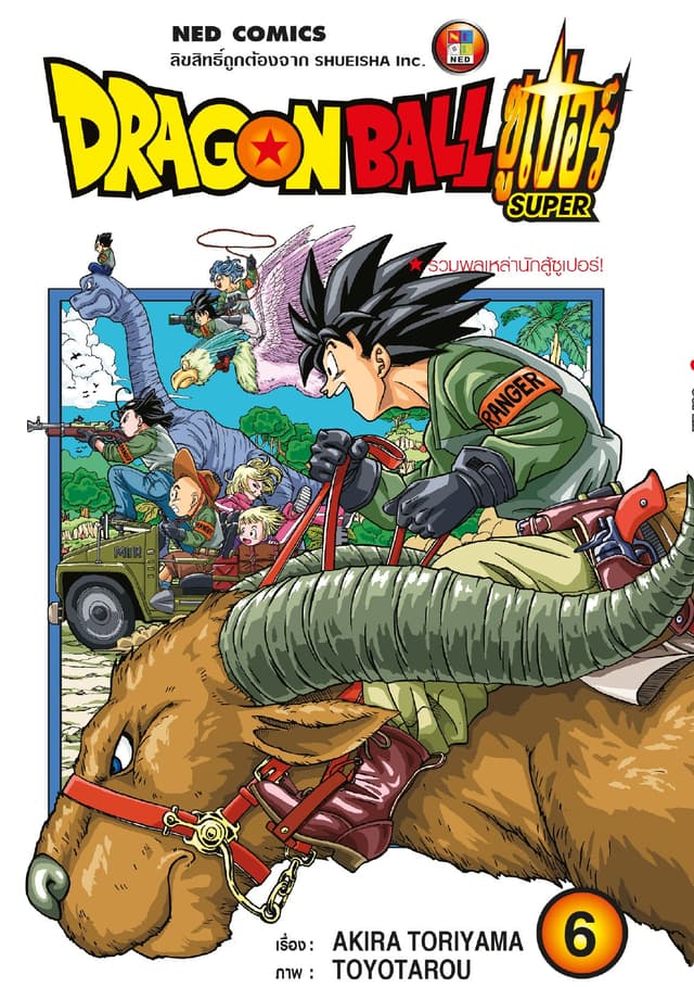 Dragon Ball Super ดรากอนบอลซูเปอร์ เล่ม 6