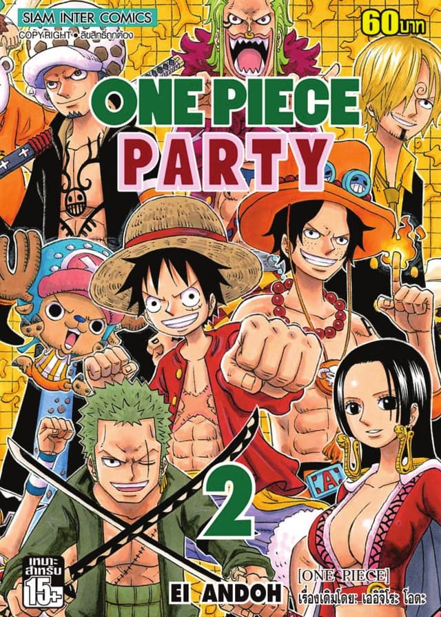 ONE PIECE PARTY เล่ม 02