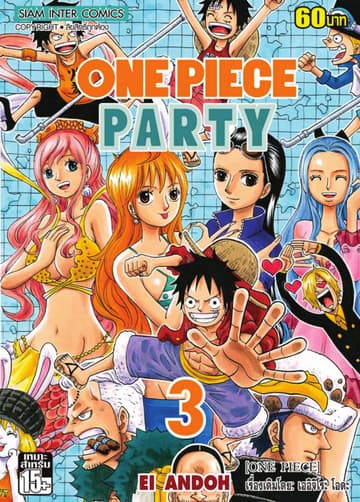 ONE PIECE PARTY เล่ม 03