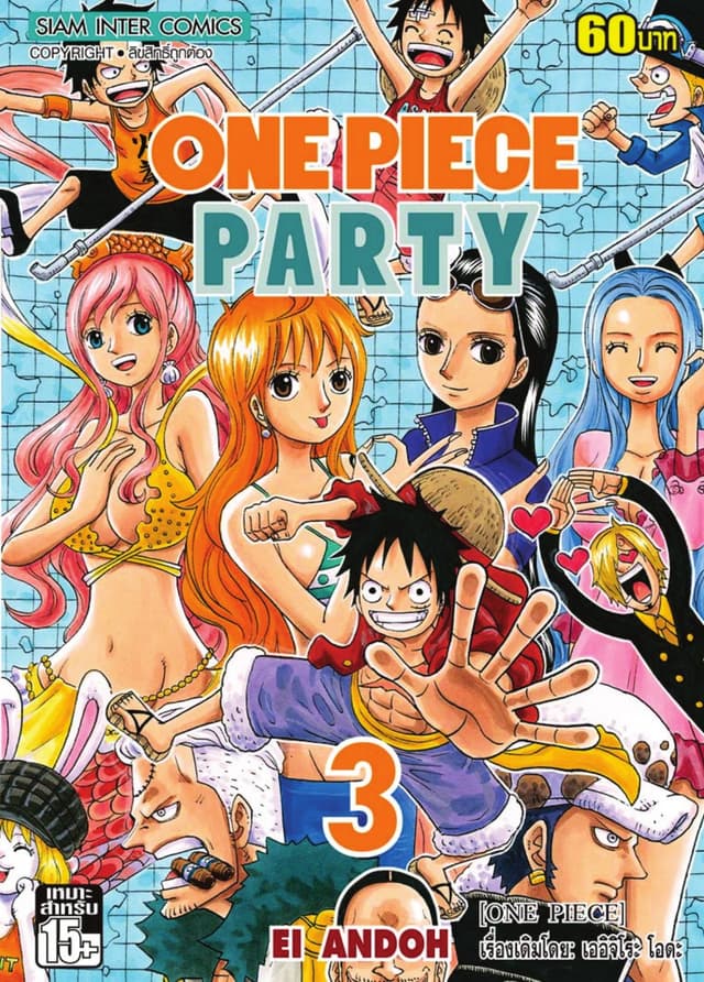 ONE PIECE PARTY เล่ม 03