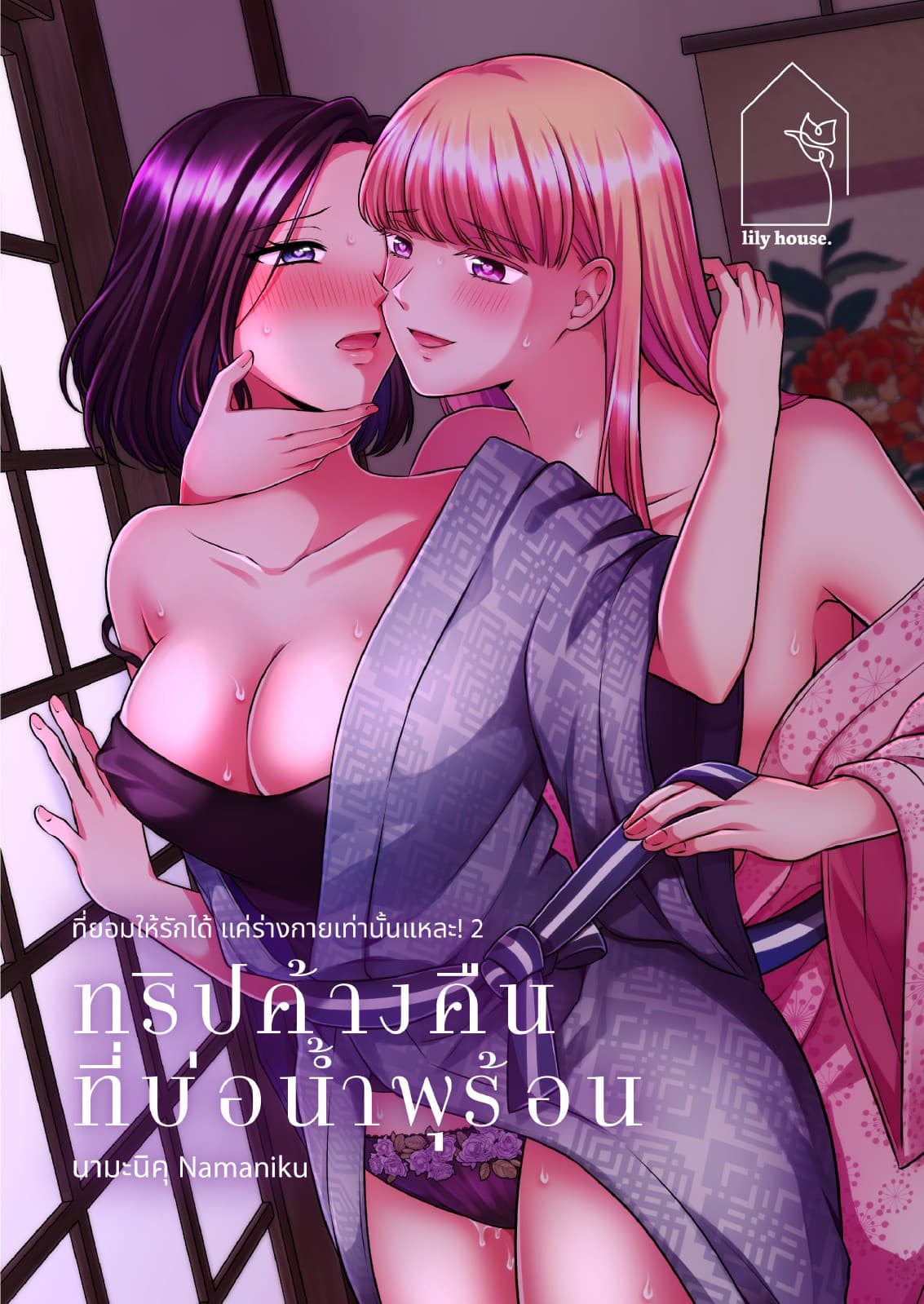 ที่ยอมให้รักได้ แค่ร่างกายเท่านั้นแหละ! [ทริปค้างคืนที่บ่อน้ำพุร้อน]