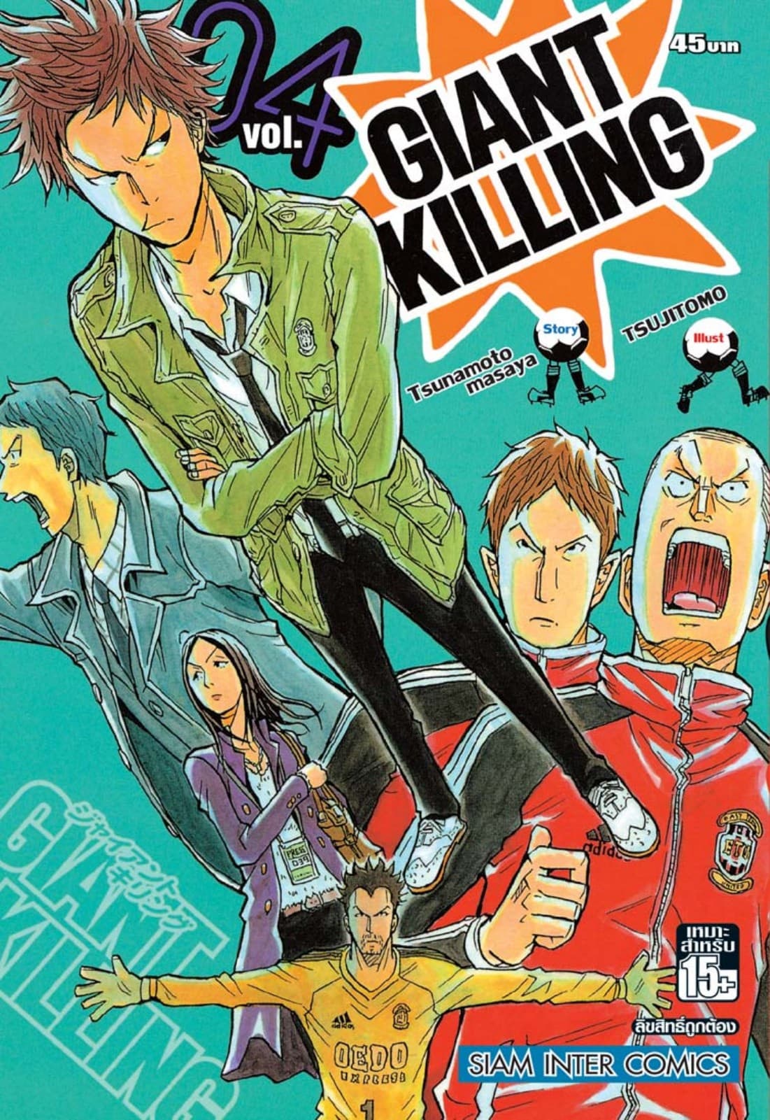 GIANT KILLING เล่ม 04