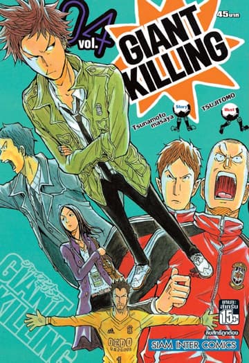 GIANT KILLING เล่ม 04
