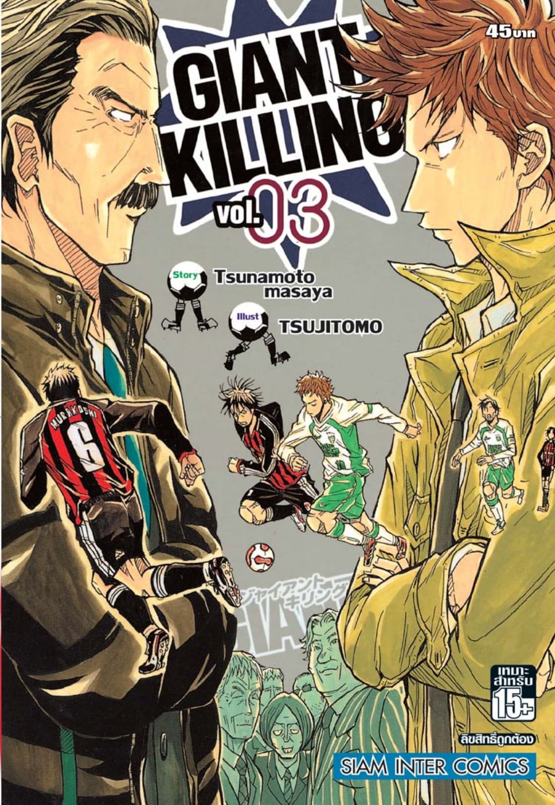 GIANT KILLING เล่ม 03