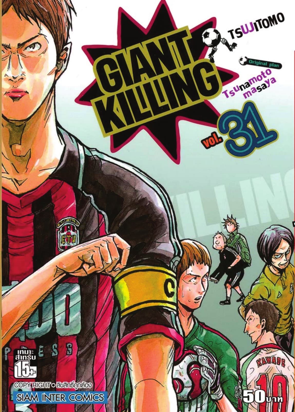 GIANT KILLING เล่ม 31