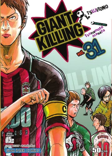 GIANT KILLING เล่ม 31