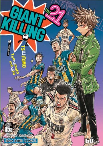 GIANT KILLING เล่ม 21