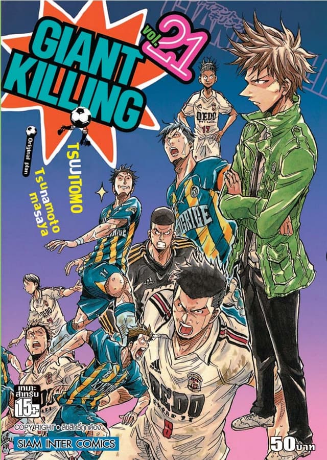 GIANT KILLING เล่ม 21