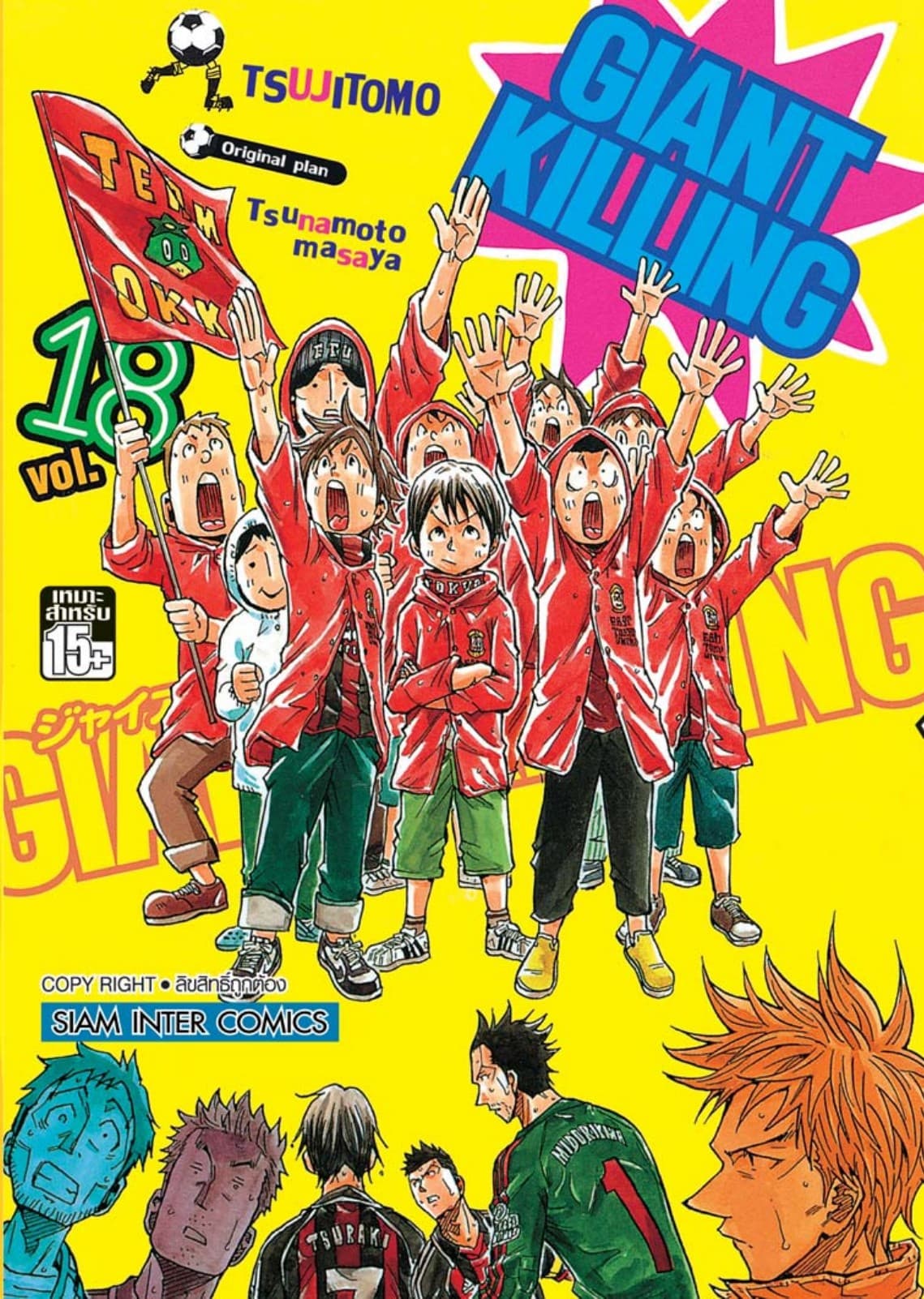 GIANT KILLING เล่ม 18