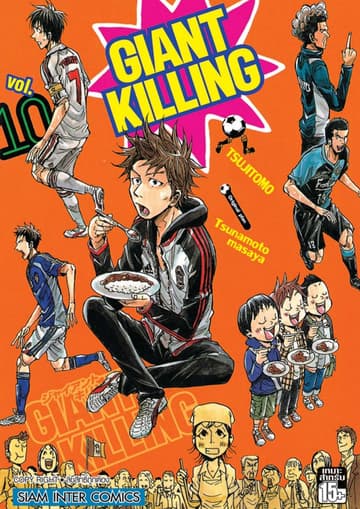 GIANT KILLING เล่ม 10