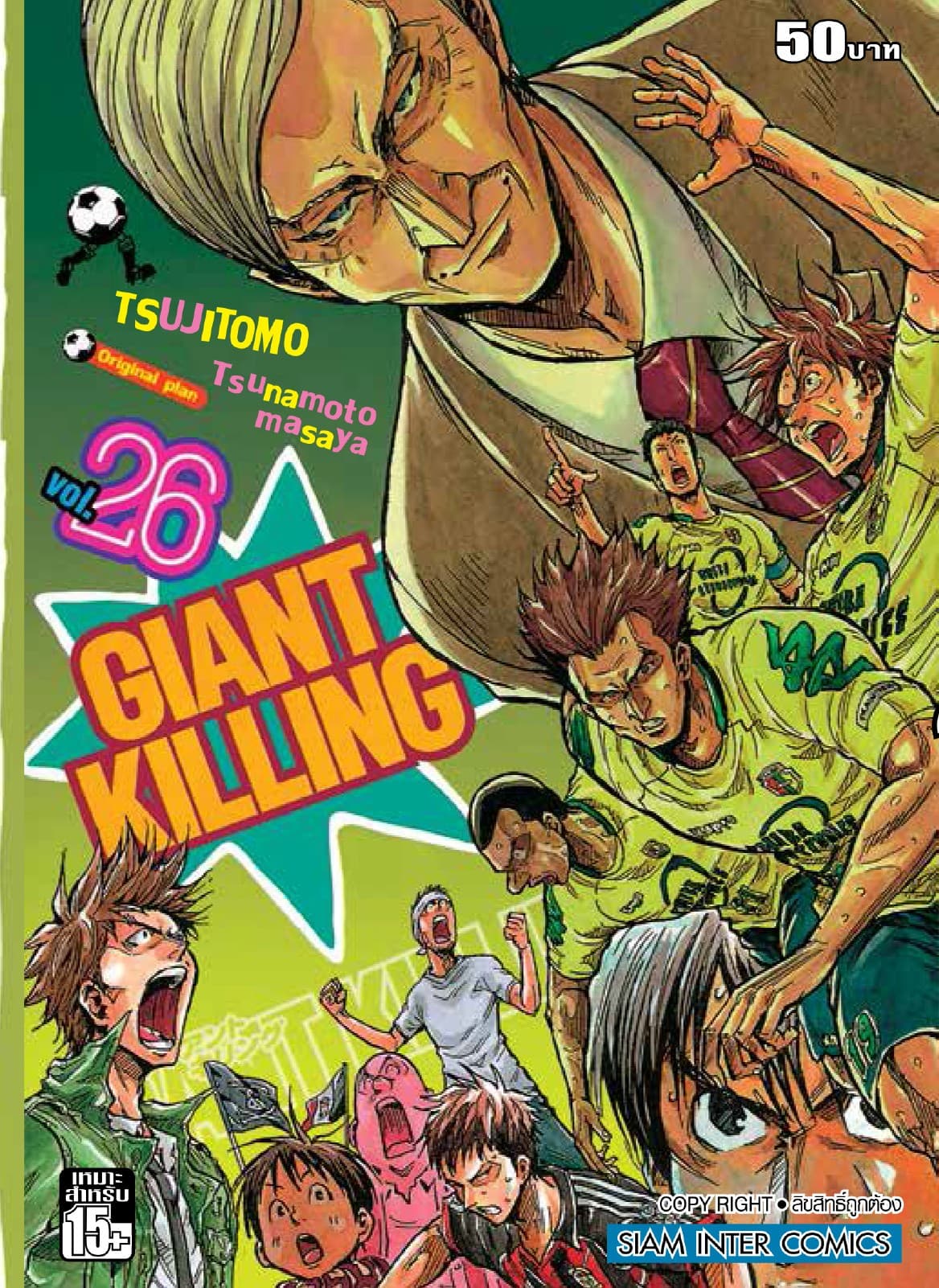 GIANT KILLING เล่ม 26