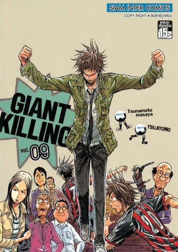 GIANT KILLING เล่ม 09