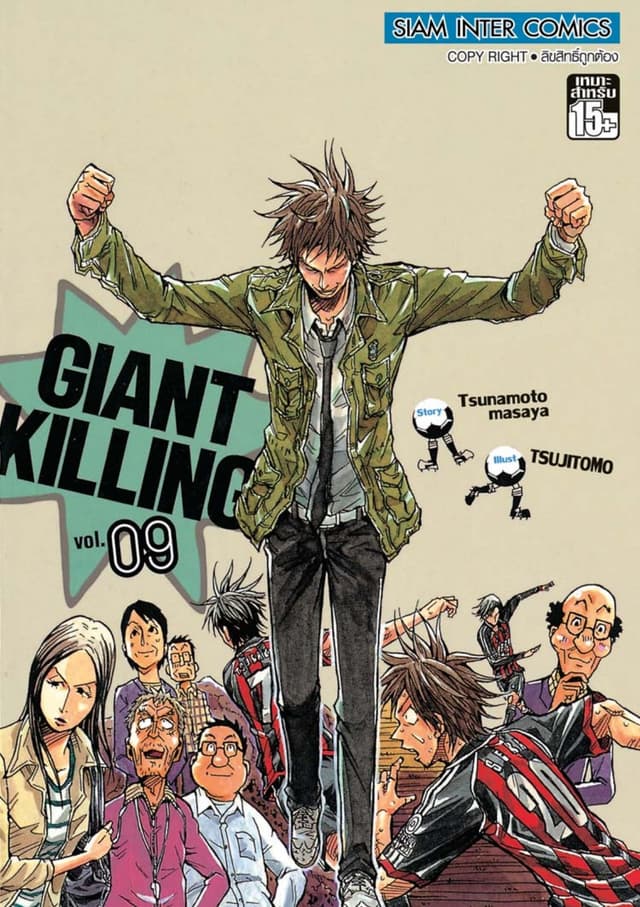 GIANT KILLING เล่ม 09