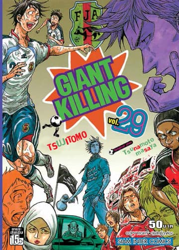 GIANT KILLING เล่ม 29
