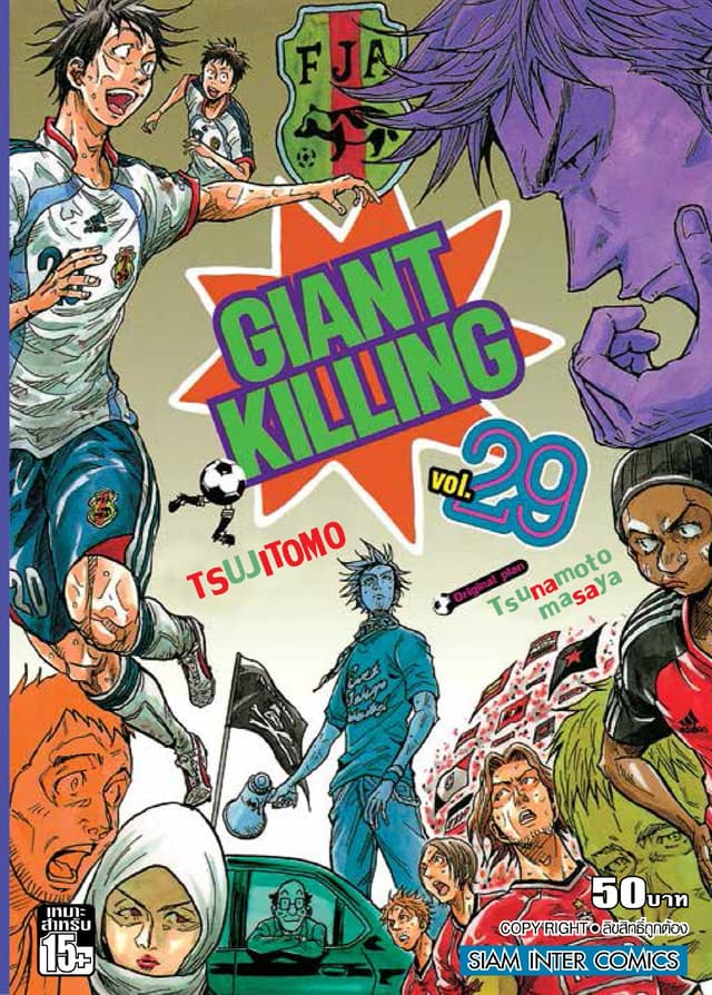 GIANT KILLING เล่ม 29