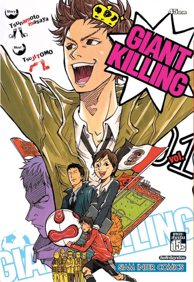 GIANT KILLING เล่ม 01