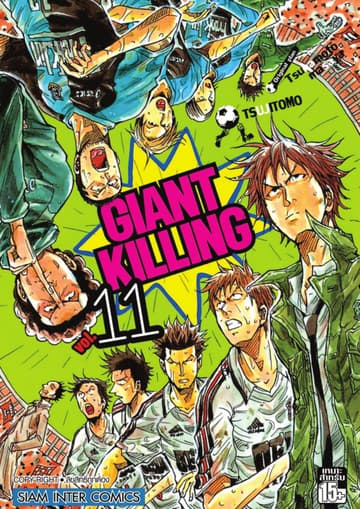GIANT KILLING เล่ม 11
