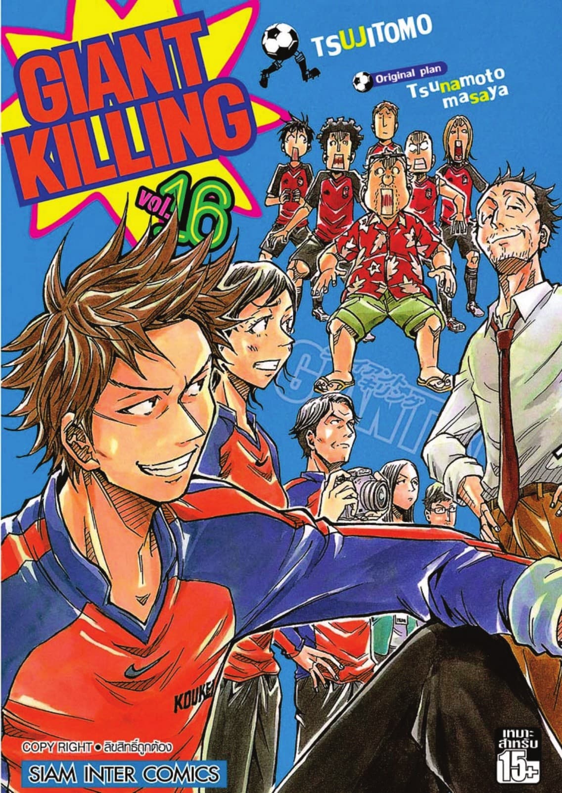 GIANT KILLING เล่ม 16